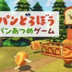 『パンどろぼう パンあつめゲーム』マップ公開記念、ぶいすぽっ!とCRメンバーによるコラボライブ配信が決定