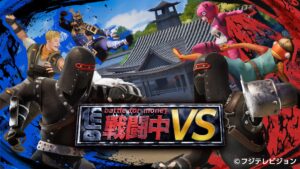 人気サバイバルゲームバラエティ番組「戦闘中」がフォートナイトに登場!