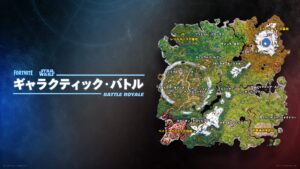 【フォートナイト】チャプター6 シーズン3「ギャラクティック・バトル」のマップが公開!その他ロケーションも判明