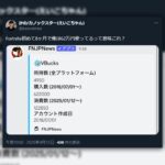 人気YouTuber「カノックスター」、フォートナイトを始めて8ヵ月で62万V-Bucks購入していた