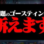 【警告】人気Youtuberが悪質ゴースティング配信者を提訴することを表明!