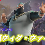 【フォートナイト】アイテムショップに巨漢スキン「ヴィク・ヴァイス」が登場!