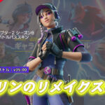 【フォートナイト】チャプター2勢歓喜!ラストシーズンのバトルパスで登場したトーリンがついにリメイクスキンとして登場!