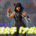 【フォートナイト】アイテムショップに新たな猫スキン「アガタ」が登場!