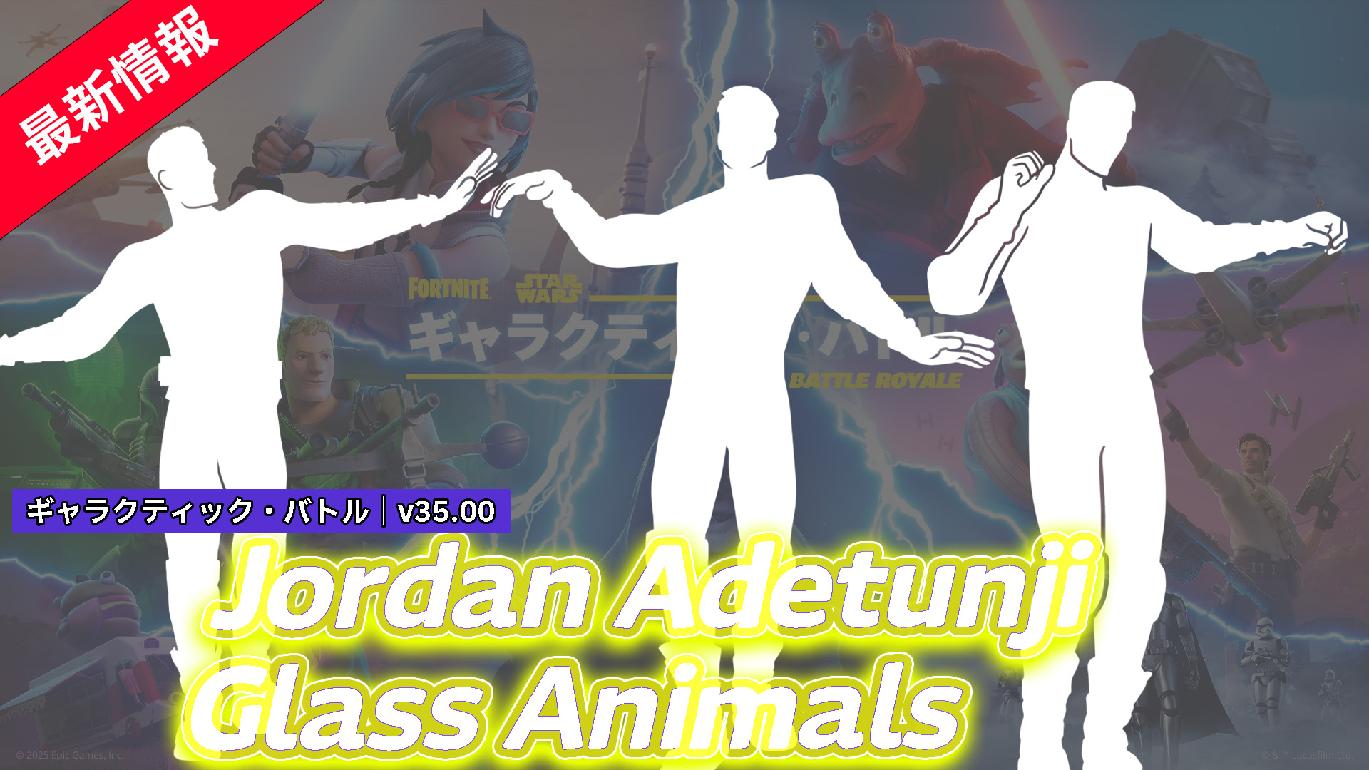 【フォートナイト】アイテムショップに新エモート3種登場|アイコンシリーズ