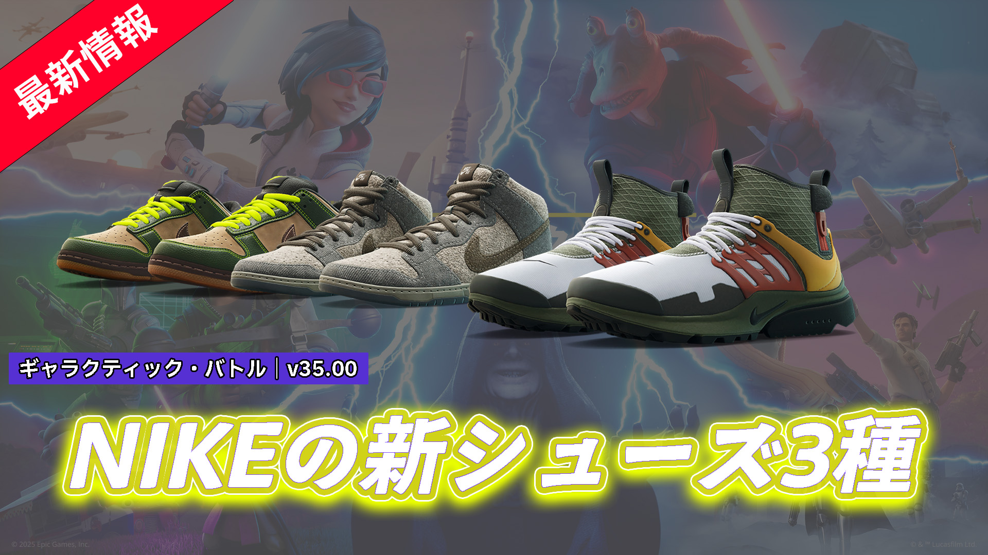 【フォートナイト】NIKEの新シューズ3種がアイテムショップに登場!SB Dunk&Air Presto Mid Utility