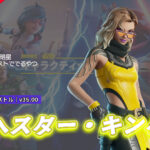 【フォートナイト】アイテムショップに新スキン「ヘスパー・キング」が登場!|v35.00アップデート