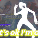 【フォートナイト】カナダのシンガソングライターTate McRaeの「It's ok I'm ok」の楽曲がエモートとして登場