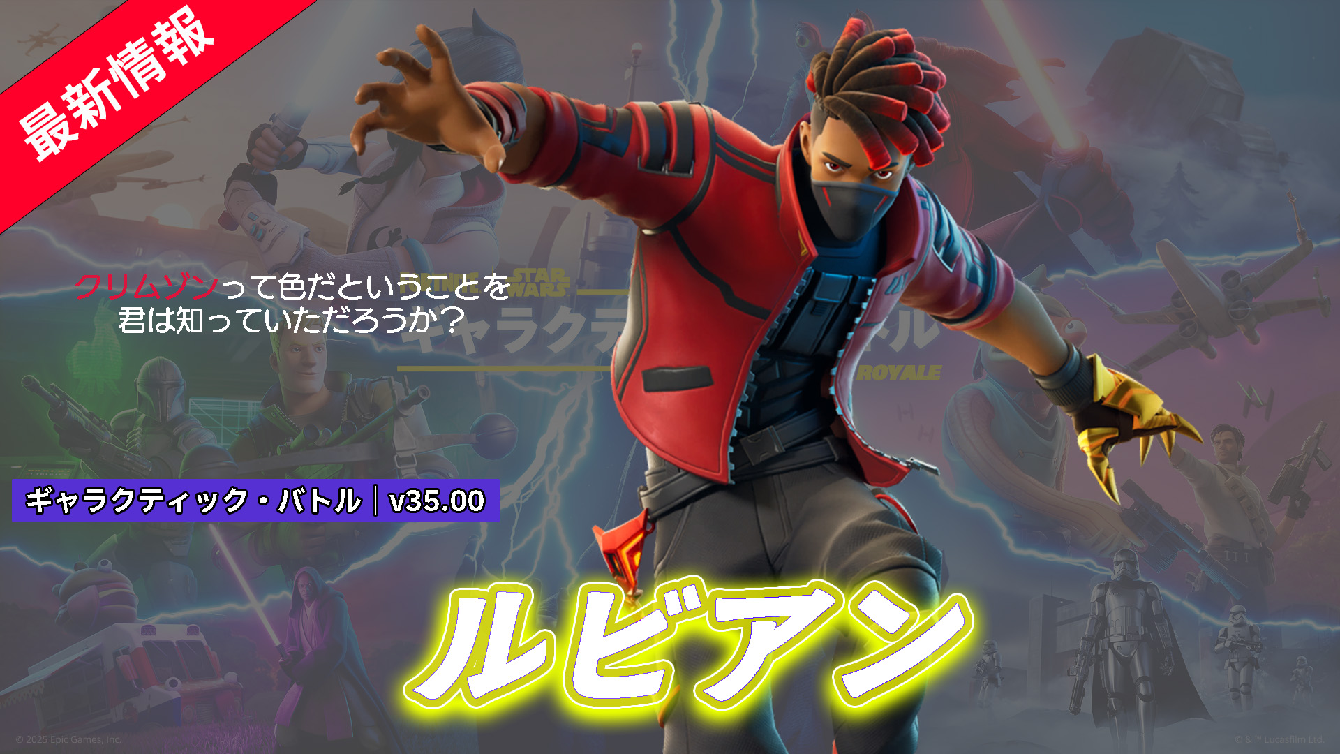 【フォートナイト】アイテムショップにクリムゾンを基調とした新スキン「ルビアン」が登場!
