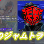 【フォートナイト】セブンのメンバービジターのリメイクスキンがくるのではないかと話題のジャムトラック「Infinite Hype (DJ Skee Remix)」が登場!