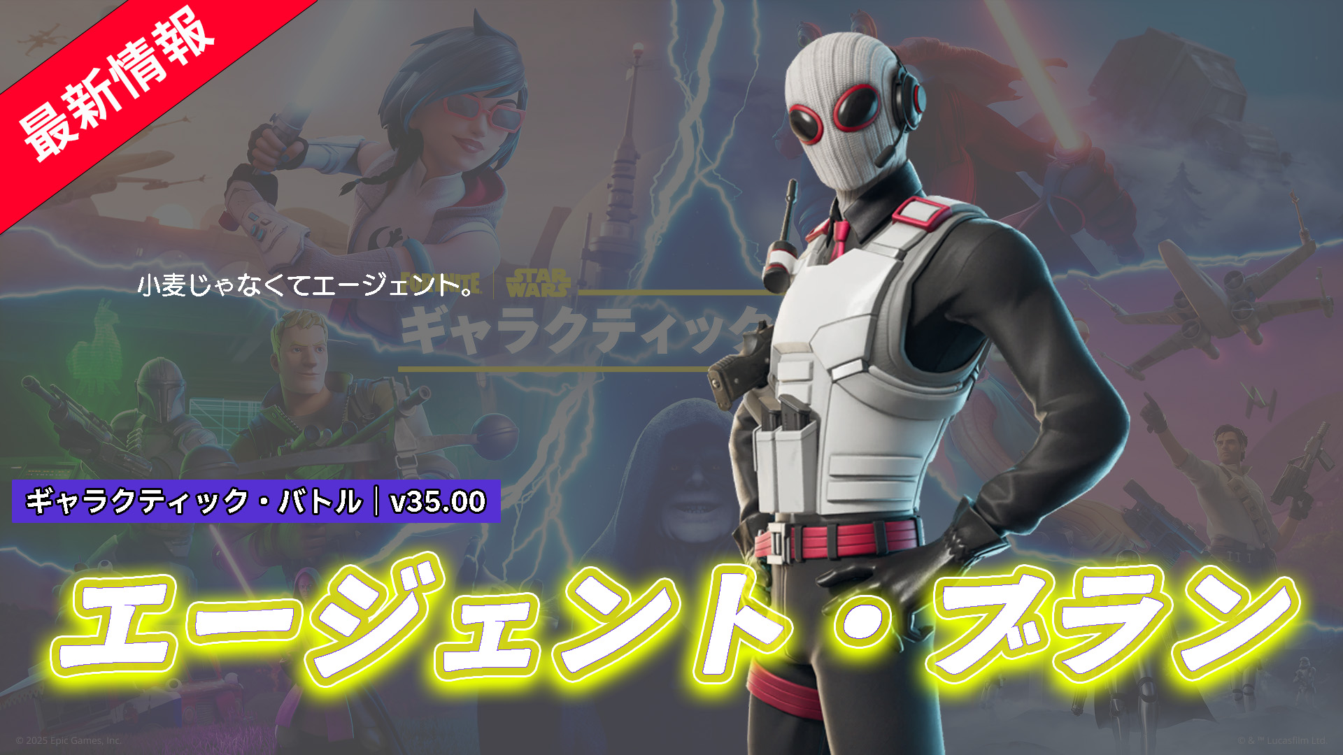 【フォートナイト】アイテムショップに新スキン「エージェント・ブラン」が登場!見るからに怪しい