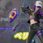 【フォートナイト】ゲーマーシリーズ第3弾!新スキン「ラベンダー・ゲーマーバンドル」がアイテムショップに登場