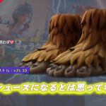 【フォートナイト】アイテムショップにウーキーのシューズが登場!|スターウォーズ