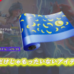 【フォートナイト】新アイテムラップに「ピーリーパジャマ」が登場!ラップだけじゃ物足りないかわいさ