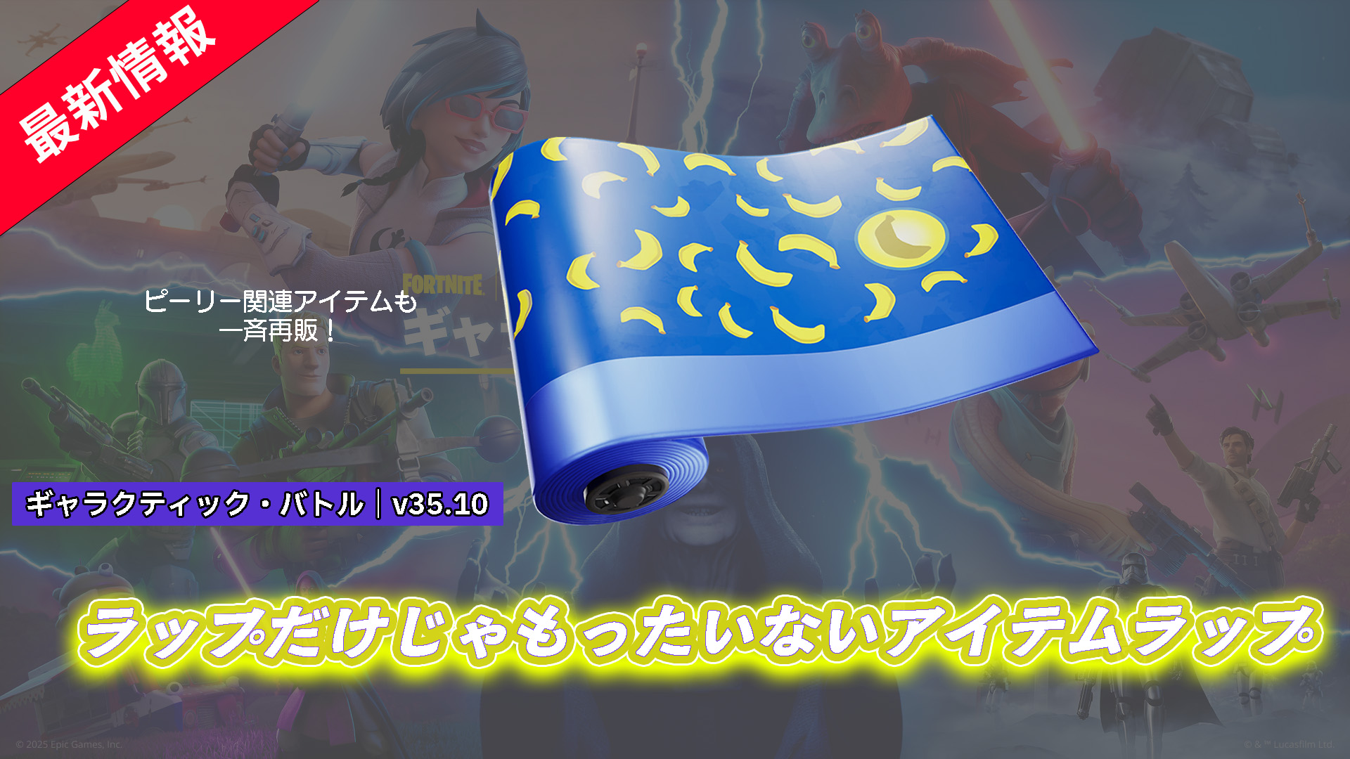 【フォートナイト】新アイテムラップに「ピーリーパジャマ」が登場!ラップだけじゃ物足りないかわいさ