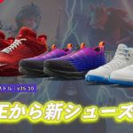 【フォートナイト】NIKEのAir Max&Air Jordenから新シューズ3足登場!