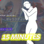 【フォートナイト】サブリナ・カーペンターの「15 MINUTES」がエモートとして登場