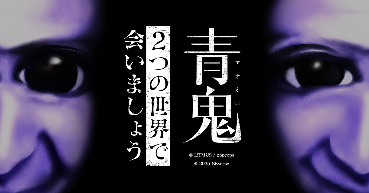 フォートナイトに大人気ホラーゲーム『青鬼』の公式マップが登場!5月23日リリース