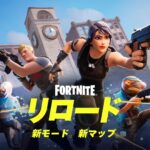 【フォートナイト】Epic Games、新たなリロードマップを開発中