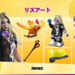 【フォートナイト】5月3日のアイテムショップに『リズアートのロッカーバンドル』が登場!