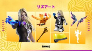 【フォートナイト】5月3日のアイテムショップに『リズアートのロッカーバンドル』が登場！