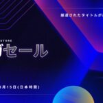 【悲報】Epic Gamesメガセールでフォートナイトの無料報酬が消滅