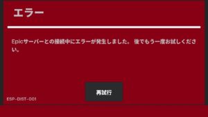チャプター6 シーズン4リリース後、Switch版フォートナイトでエラーが発生し、ゲームをプレイできない問題が発生。エラーの解決方法について