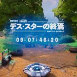 【フォートナイト】ゲーム内にワンタイムイベント「デス・スターの終焉」向けカウントダウンが出現