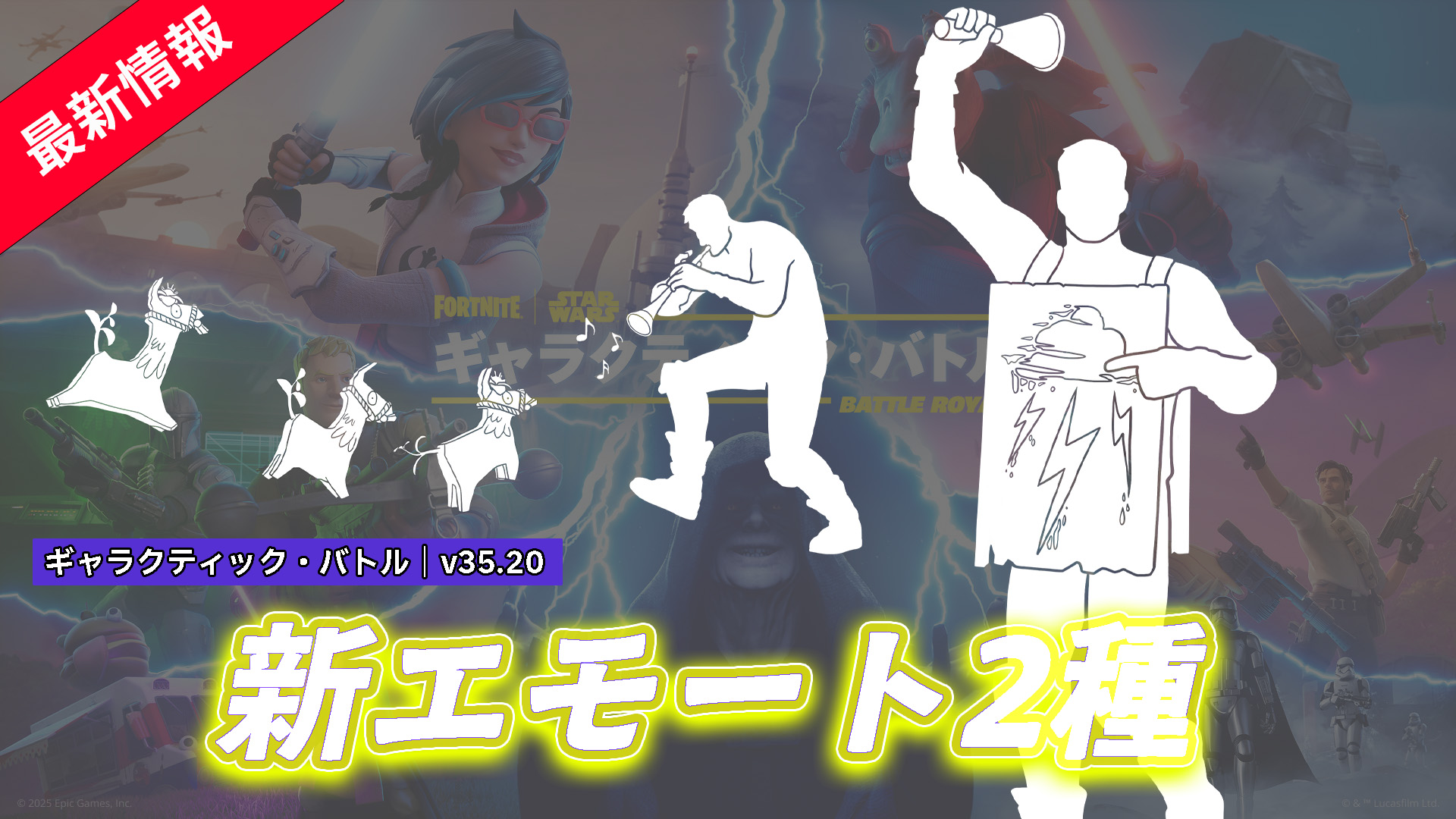 【フォートナイト】アイテムショップに新エモート「フォロー・ザ・パイパー」と「ストームズ・カミン」が登場