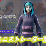 【フォートナイト】アイテムショップに新スキン「アドミニストレーター」が登場!PC勢なら思わずクスッとするワードが!?