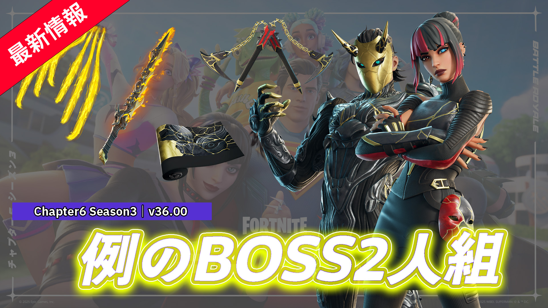 【フォートナイト】アイテムショップに大吾&コルが登場!