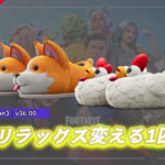 【フォートナイト】かわいさ倍増!アイテムショップに犬と鶏がシューズになって登場!