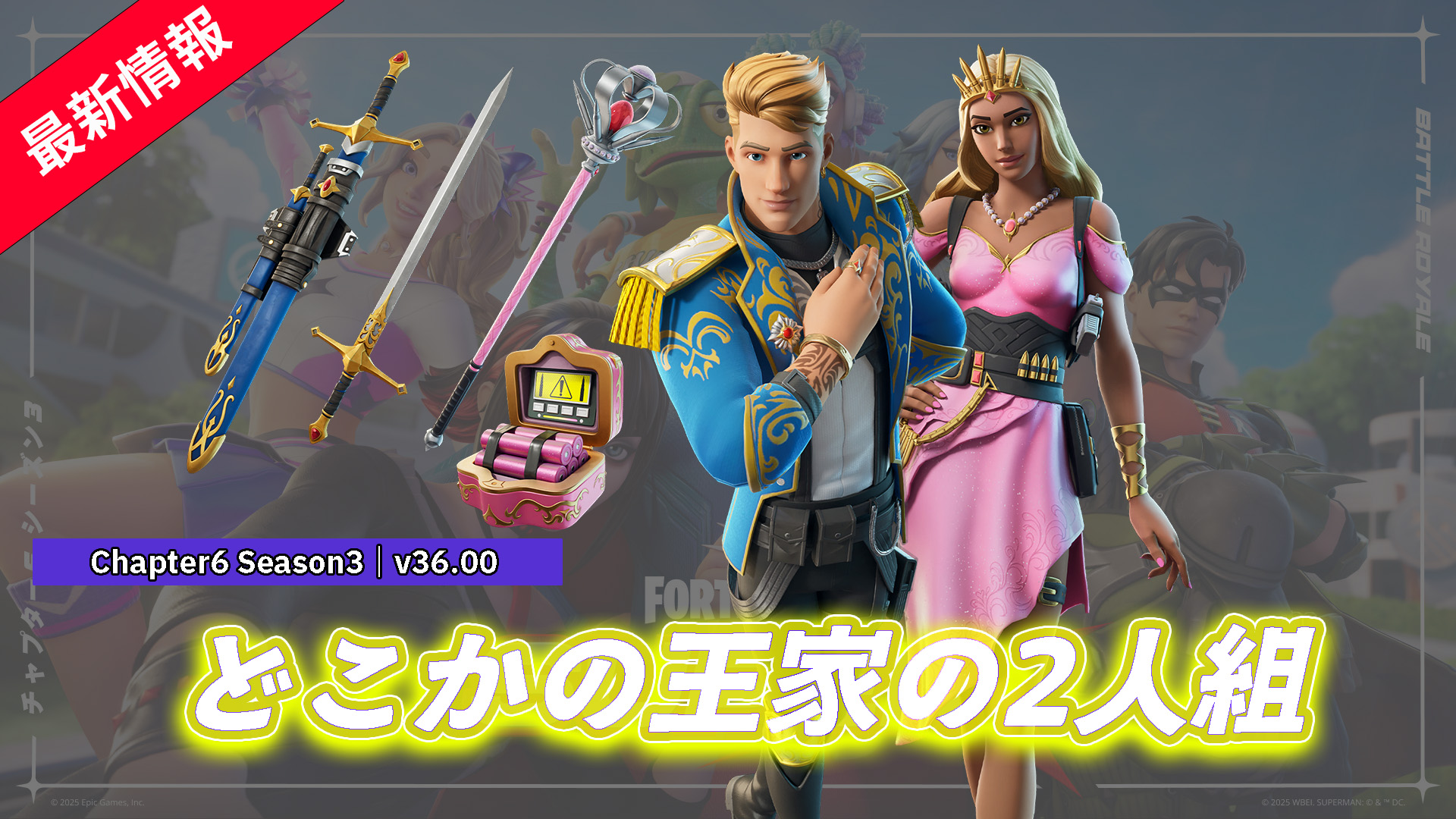 【フォートナイト】アイテムショップに王子様&お姫様風新スキン「プロムナード」&「ワルツ」が登場!