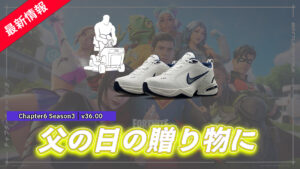 【フォートナイト】がんばるお父さんへ最高のプレゼント「パパの必需品バンドル」が登場!|父の日セレクションpart.2