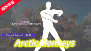 【フォートナイト】Youtube総再生回数13億超えの「R U Mine?」がエモートとして登場