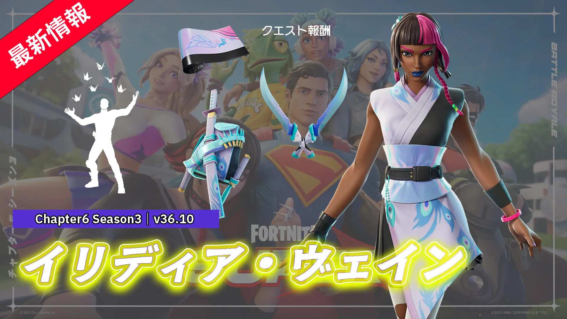 【フォートナイト】アイテムショップにクエスト報酬だった『イリディア・ヴェイン』が登場！