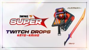 【Twitch Drops】フォートナイトの配信を視聴して、無料のツルハシ「ネオン・ナイトブレイド」とバックアクセサリー「ネオン・レトロパック」を獲得しよう!