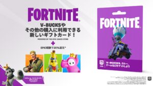 フォートナイト ギフトカードが新登場 V-Bucksやゲームの購入に対応、コスチューム特典も