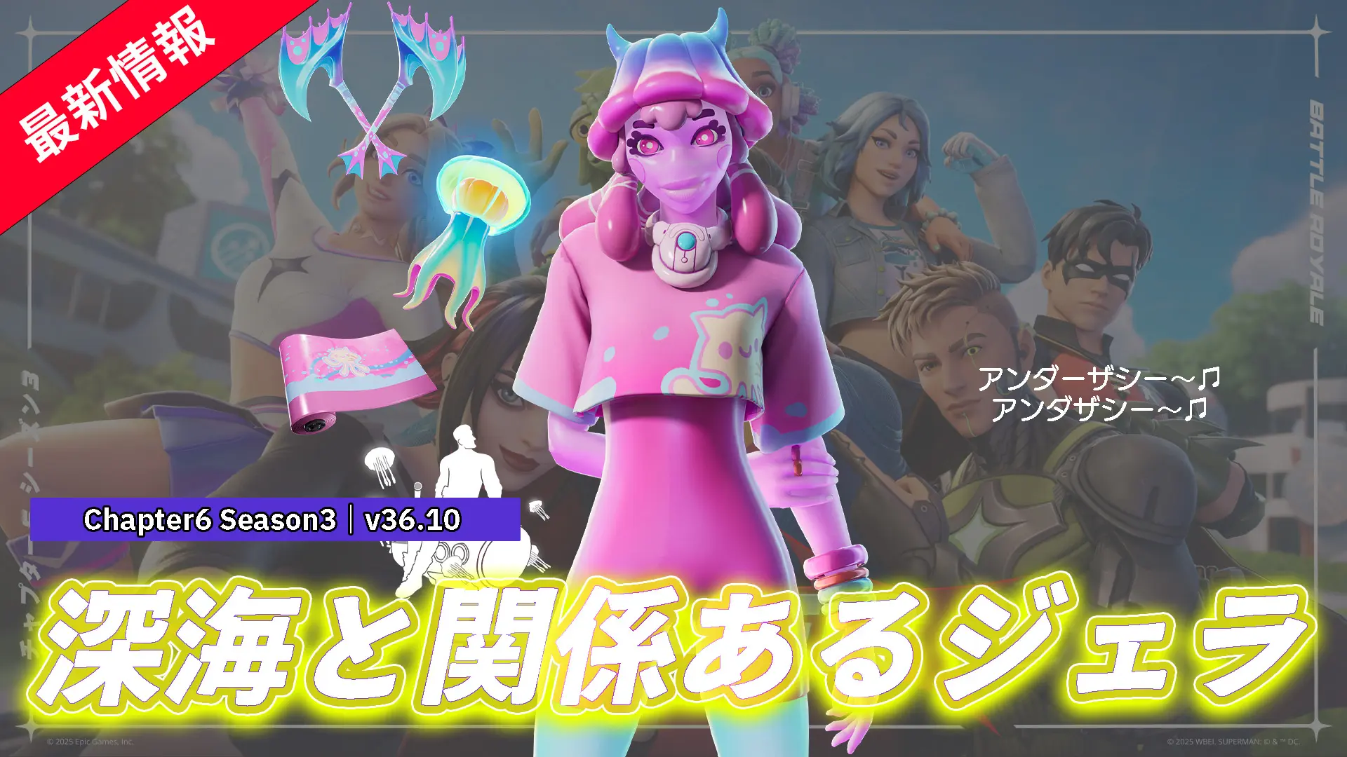 【フォートナイト】アイテムショップに「ジェラ」が新登場!気分だけでも涼しくなれる(?)