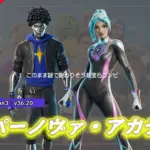 【フォートナイト】アイテムショップに新たなスーパーノヴァ・アカデミーのヒーローが登場!?「デックス・ダイアモンド」&「ジュエル」