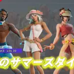 【フォートナイト】アイテムショップに今年の夏の3人組がやってきた!今年の3人はトレース(CH4)、アフロディーテ(CH5)、マシーニスト(CH5)