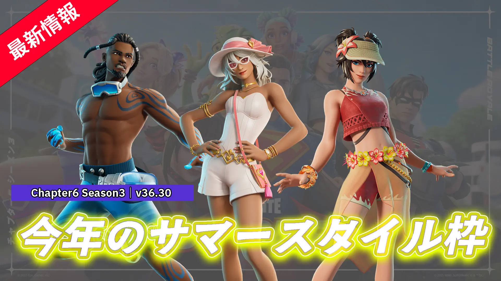 【フォートナイト】アイテムショップに今年の夏の3人組がやってきた！今年の3人はトレース（CH4)、アフロディーテ（CH5)、マシーニスト（CH5)