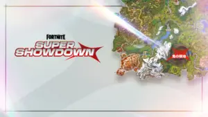 【フォートナイト】日本時間の8月3日午前3時半より、バトルロイヤルでワンタイムイベント「Super Showdown」が開催