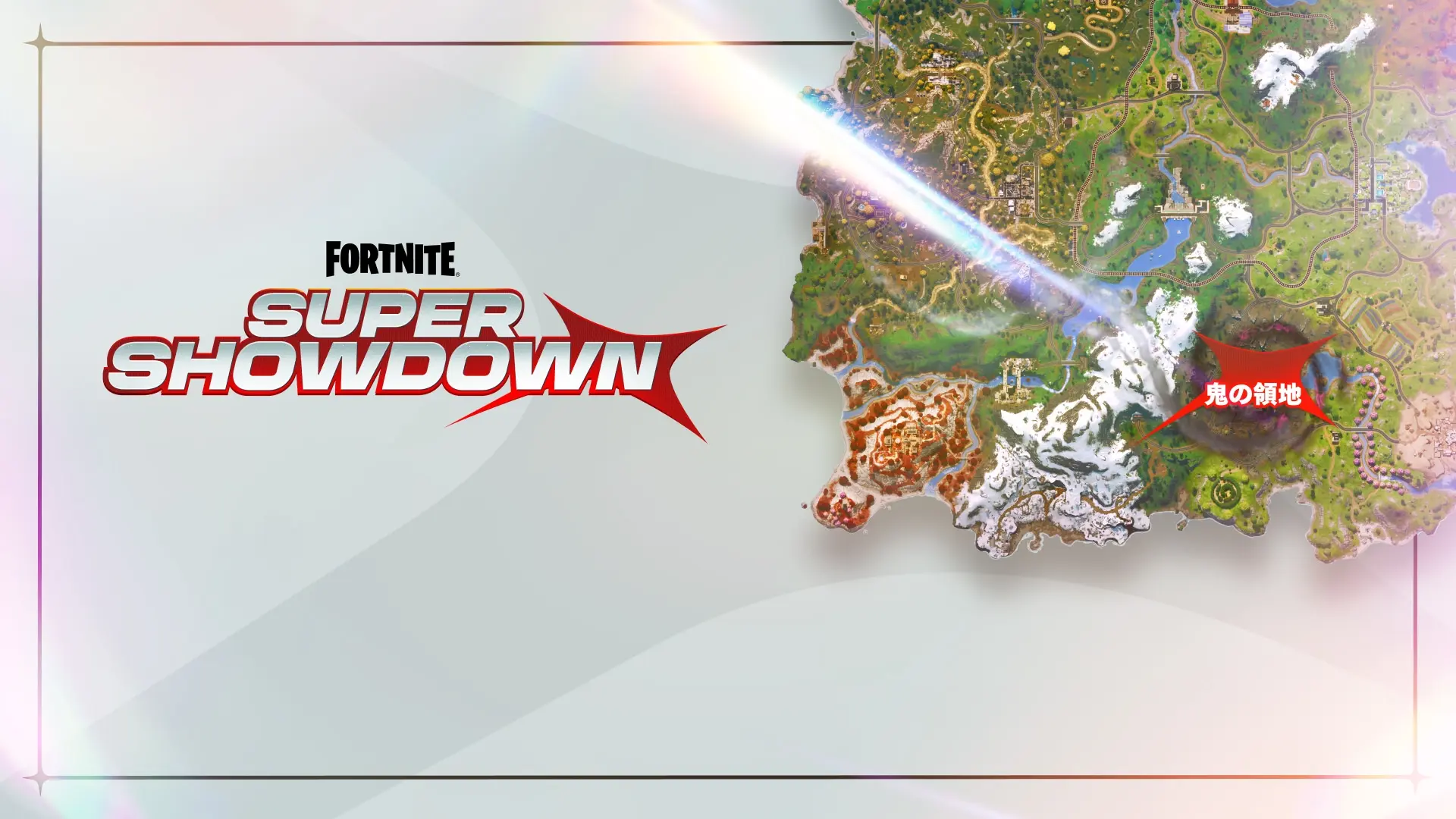 【フォートナイト】日本時間の8月3日午前3時半より、バトルロイヤルでワンタイムイベント「Super Showdown」が開催