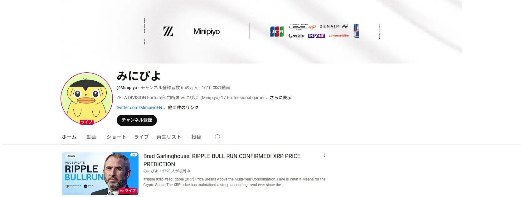 人気プロゲーマー「みにぴよ」、YouTubeチャンネルが不正アクセス被害に