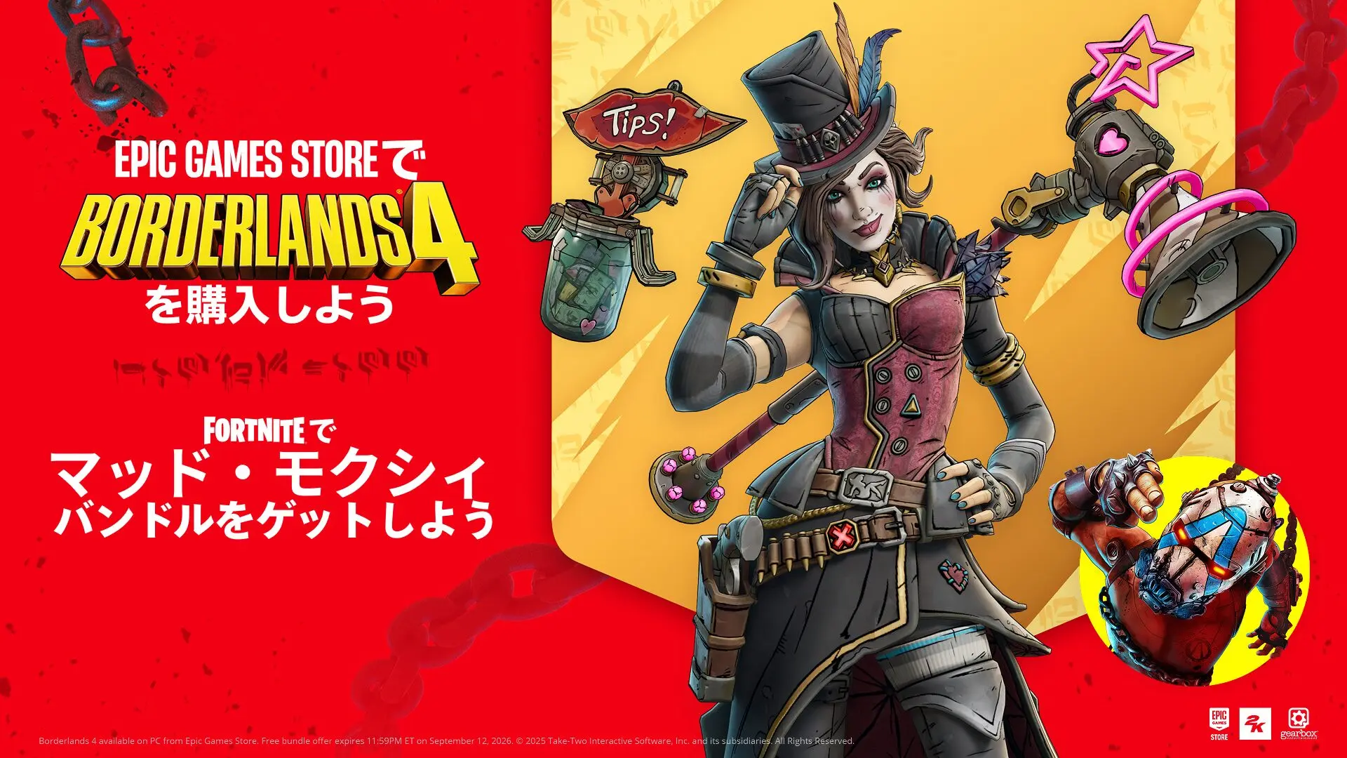 Epic Games Storeで『ボーダーランズ4』を購入して、『フォートナイト』で「マッド・モクシィバンドル」をゲットしよう！