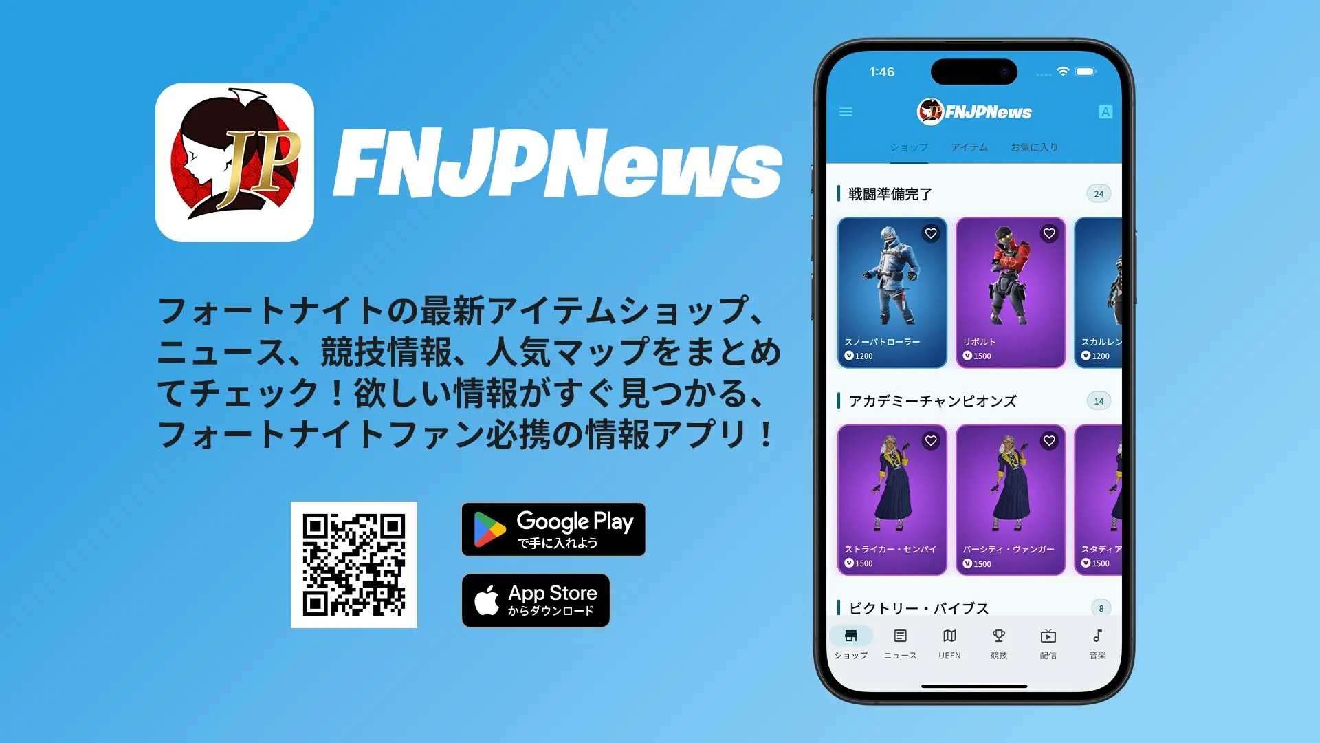FNJPNews フォートナイト情報アプリ