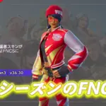 【フォートナイト】今シーズンのFNCSキャラクター「チャンピオンクリスタル」がアイテムショップに登場!