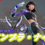 【フォートナイト】アイテムショップに新スキン「アンブラ・ナイト」が登場|v36.30アップデート