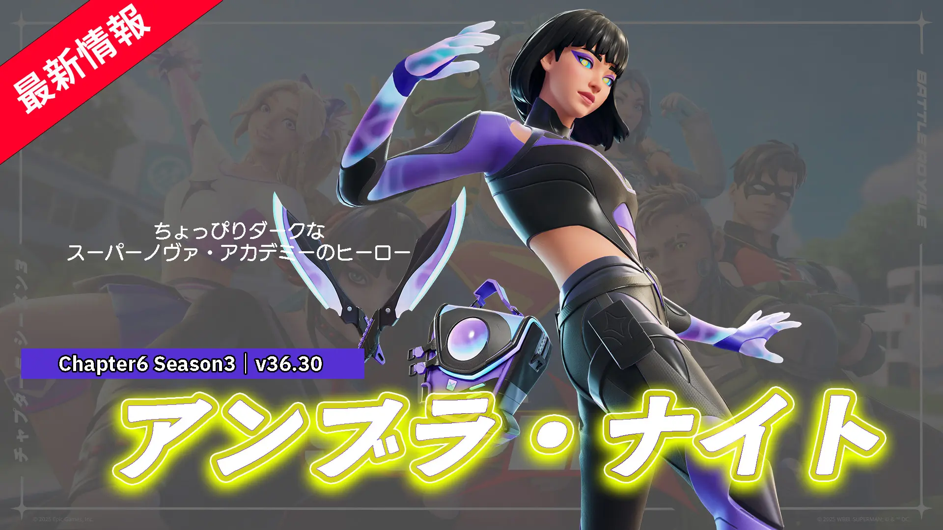 【フォートナイト】アイテムショップに新スキン「アンブラ・ナイト」が登場|v36.30アップデート